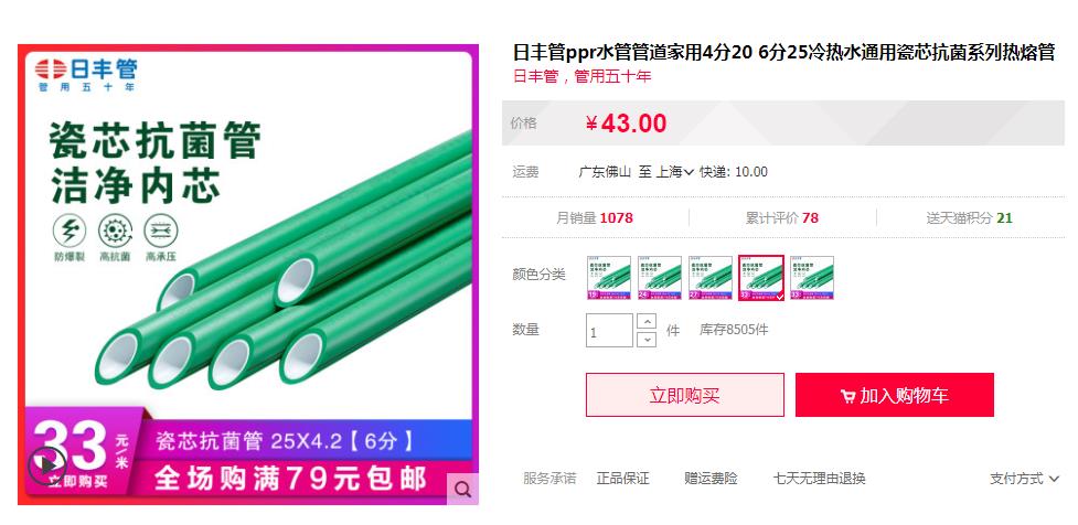 日豐管ppr熱水管多少錢一米？看這兩大主打價格