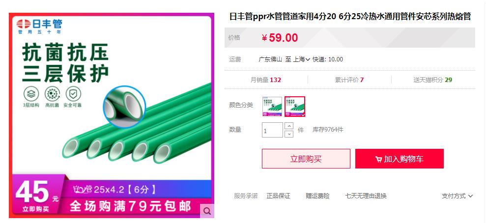 日豐管ppr熱水管多少錢一米？看這兩大主打價格