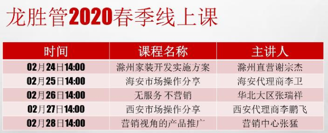 ?“疫”起,學習! 龍勝管2020年春季線上課開課啦~ ?“疫”起,學習! 龍勝管2020年春季線上課開課啦~