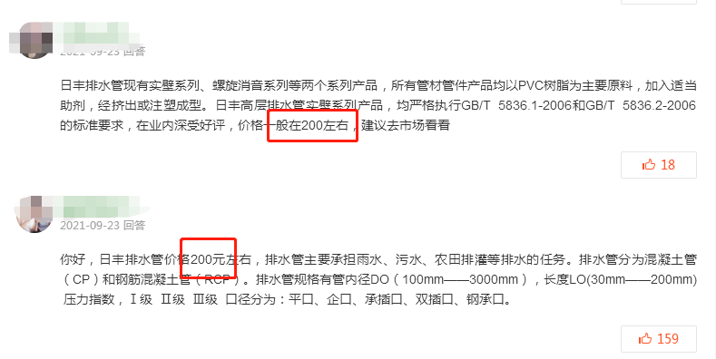 日豐管110排水管的價(jià)格表有嗎?網(wǎng)上價(jià)格太離譜!慎購! 日豐管110排水管的價(jià)格表有嗎?網(wǎng)上價(jià)格太離譜!慎購!